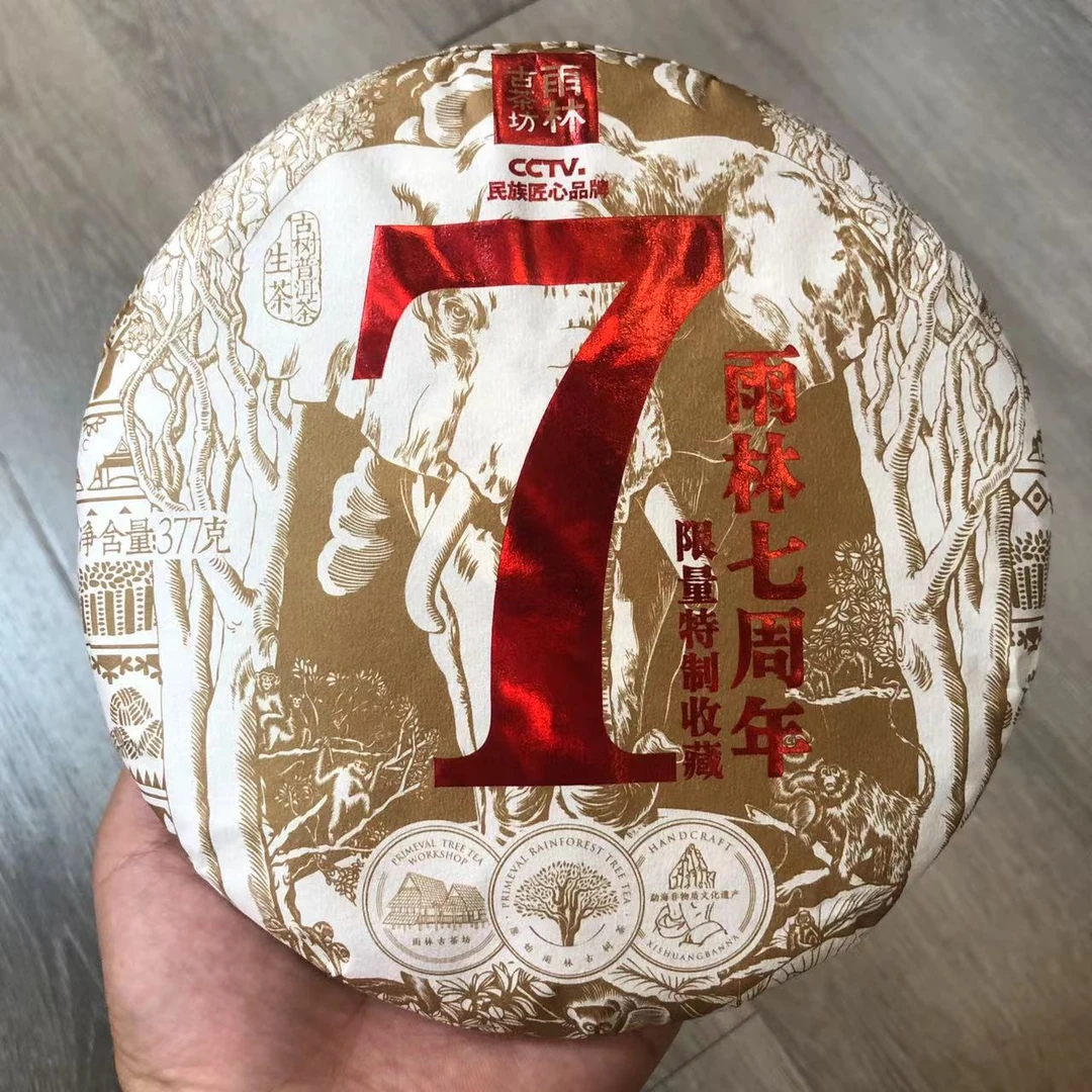 【陆导分享】2019年 YL古茶坊 七周年 限量特制收藏（生茶）377g