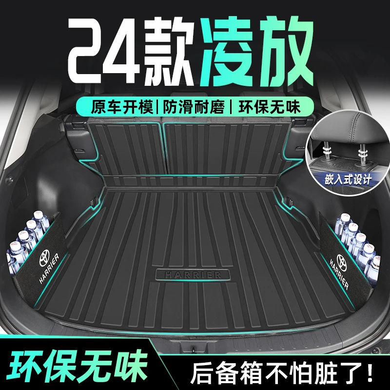 适用于24款丰田凌放专用后备箱垫TPE尾箱垫子汽车HARRIER配件2024