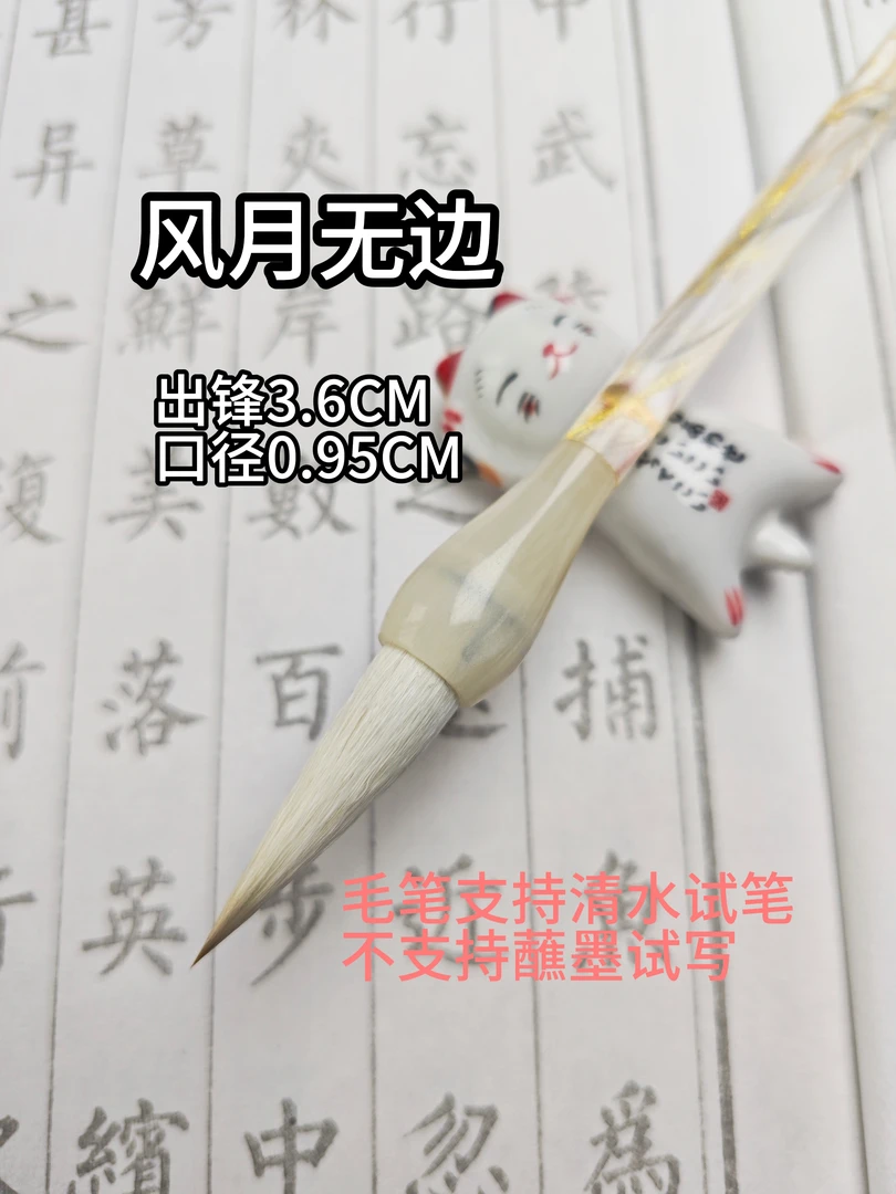 【珞汐专属】风月无边狼羊兼毫中楷毛笔楷书颜体赵体柳体写意国画