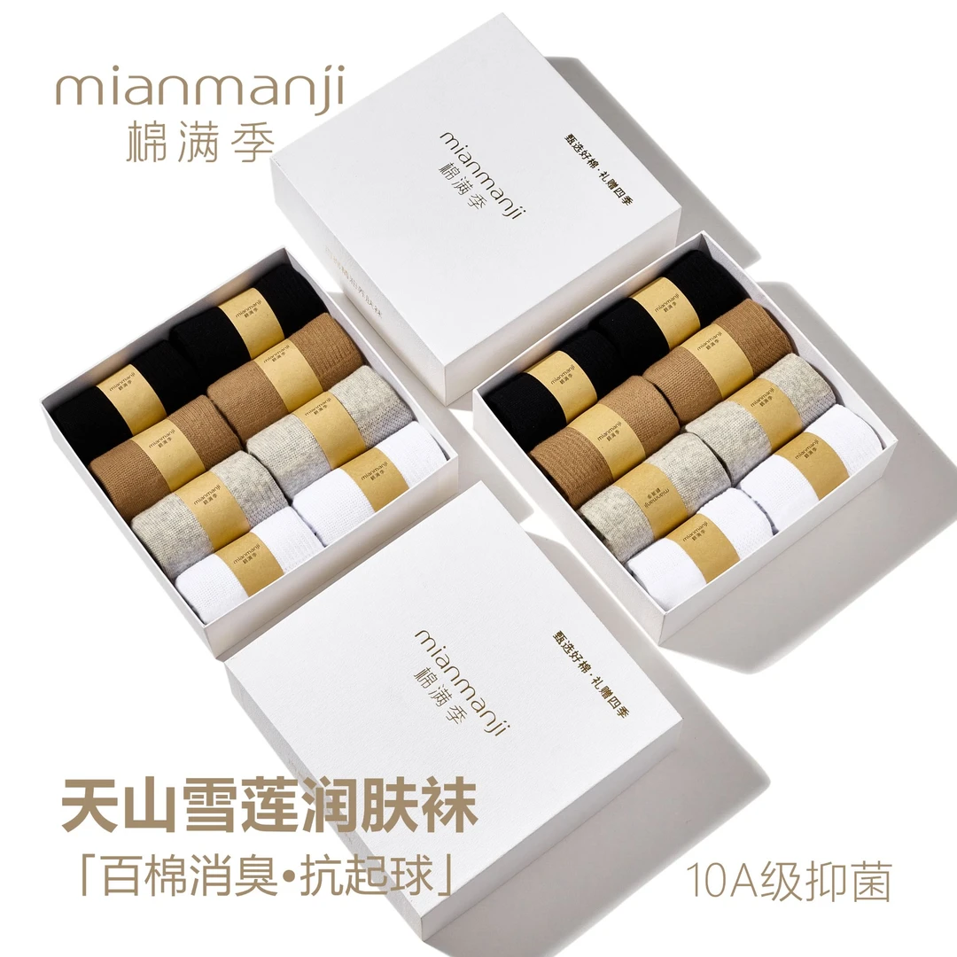 棉满季秋冬新款纯棉袜子中筒袜保暖天山雪莲精油润肤袜抗菌防臭袜