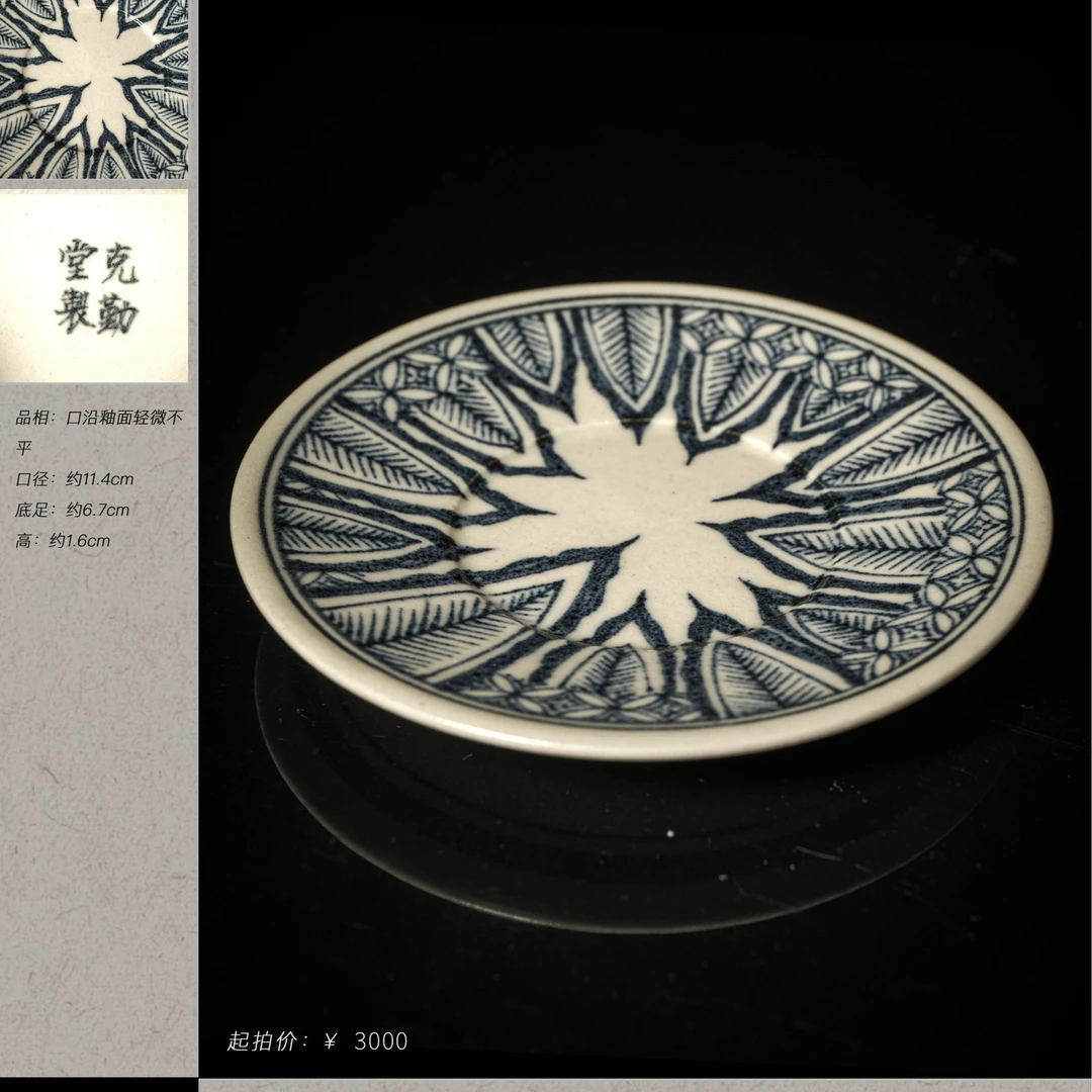 6-5克勤堂蕉叶纹杯托