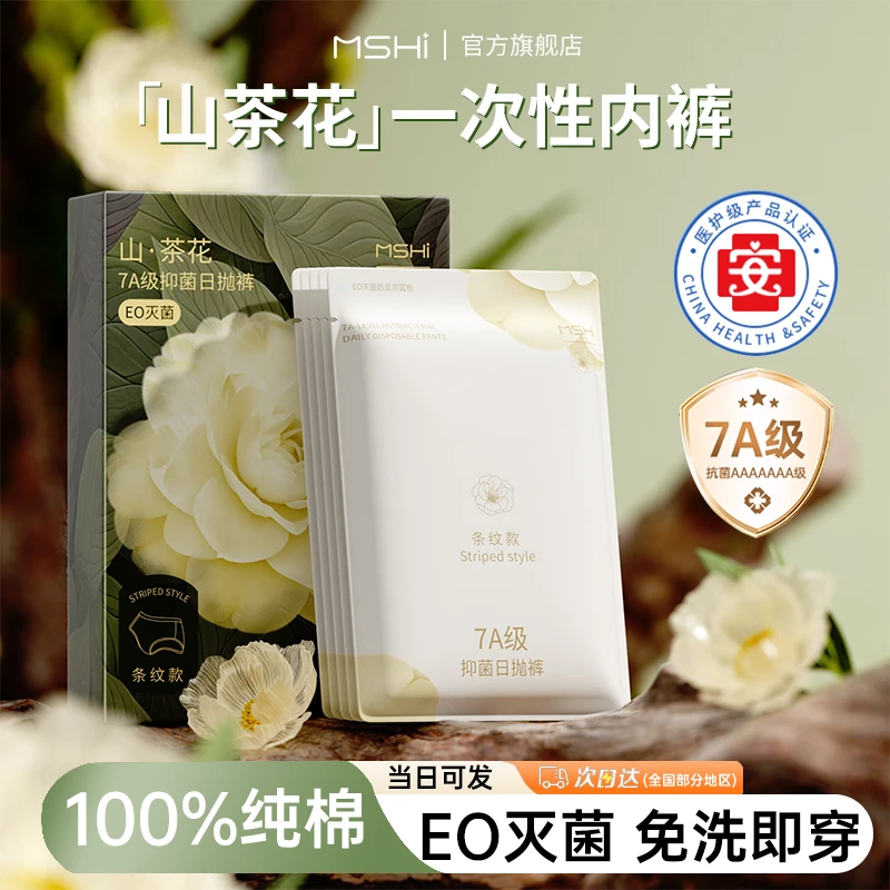 【医护级✅】山茶花一次性内裤女士月子产妇高腰大码升级加大日抛裤