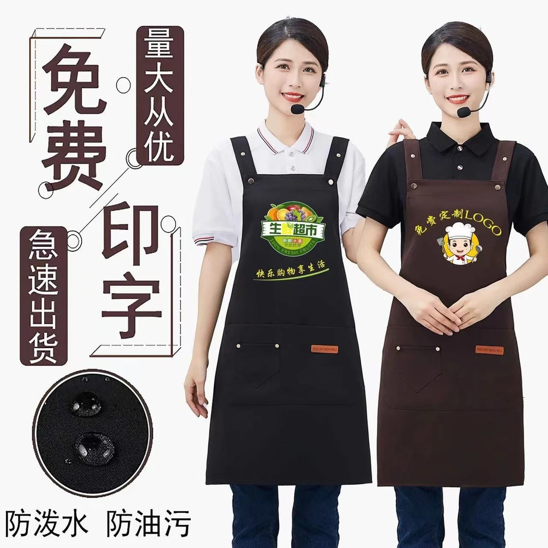 网红时尚防水防油围裙定制logo印字防污透气餐饮饭店服务员工作服
