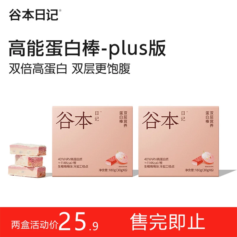 【25年9月到期 售完即止】谷本日记高能双层蛋白棒代餐饱腹S
