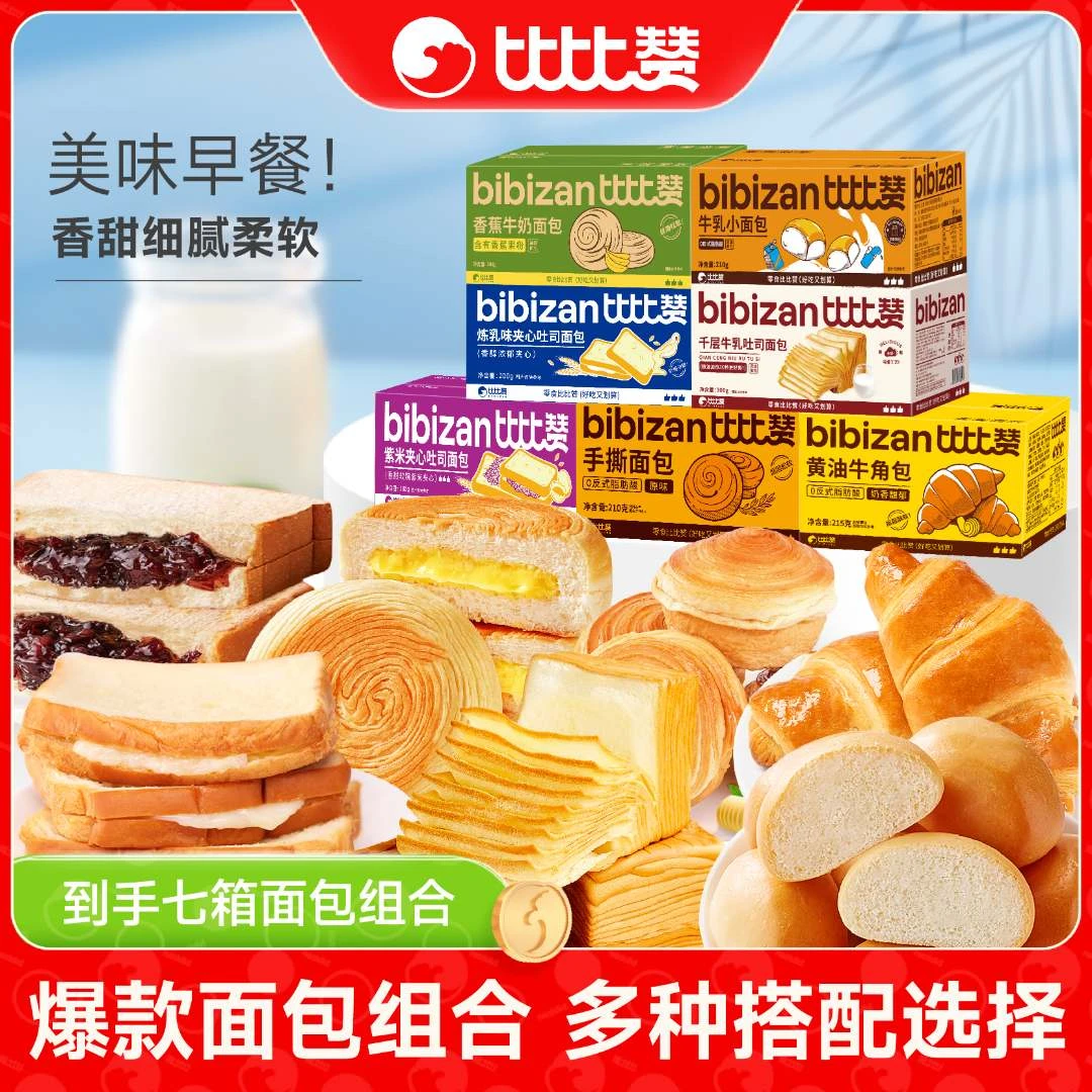 比比赞面包组合炼乳千层牛乳多款健康营养休闲美味健康早餐糕点SW