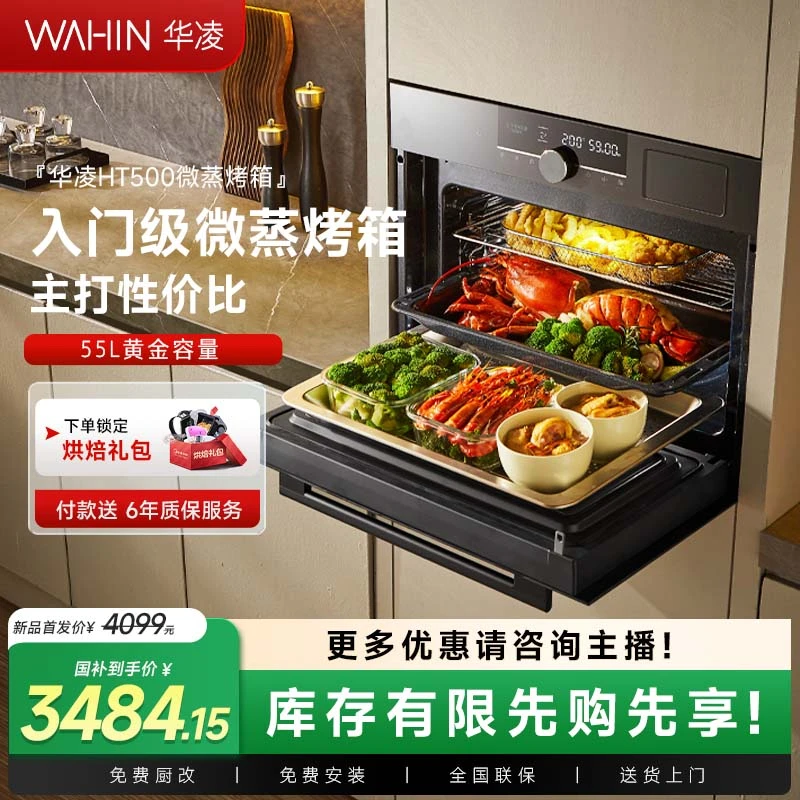 【补贴】美的华凌HT500机55L变频微蒸烤箱一体机嵌入式智能家用