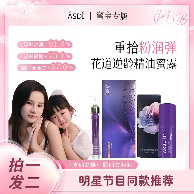 【蜜宝妈妈专属】A3-1 ASDI仙女棒 花园水润粉嫩 香氛蜜露油