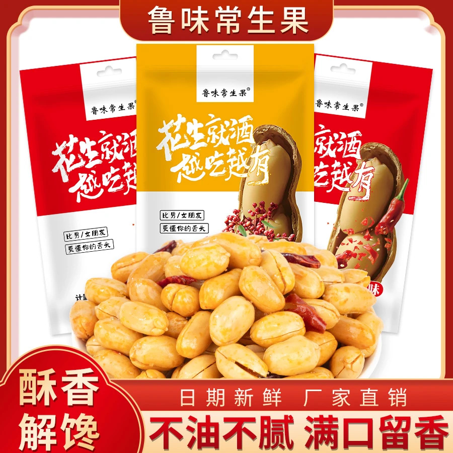 麻辣花生椒盐香辣花生家庭零食聚会[无干燥剂]花生米