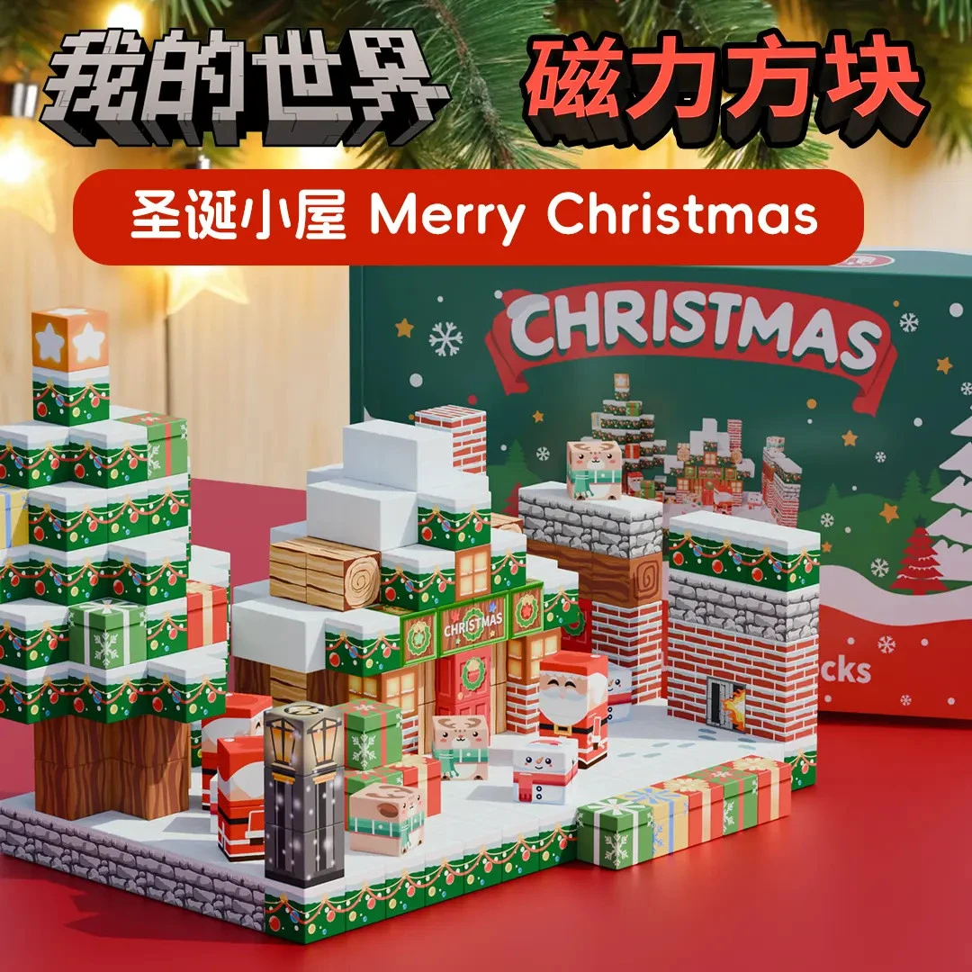 磁力方块磁吸男女孩儿童积木拼图益智全套玩具我的世界圣诞节礼物