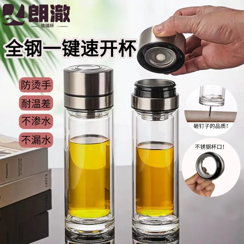 三代全钢一键速开杯车载玻璃杯双层防烫隔热高硼硅茶水分离水杯子