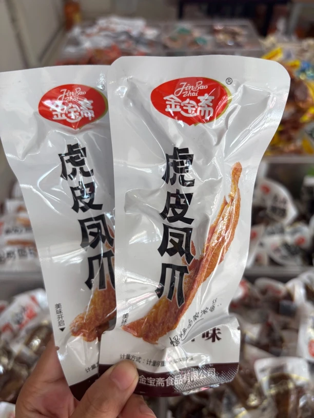 金宝斋双凤爪1 斤虎皮凤爪