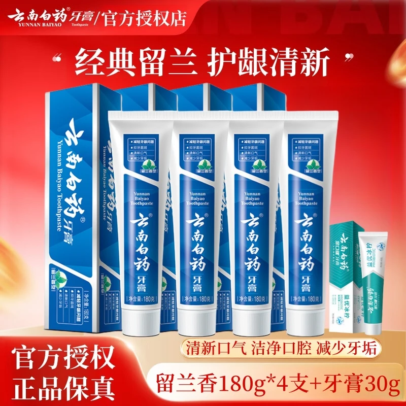 云南白药牙膏留兰香型180g*4支清新口气成人去牙渍亮白护龈囤货装