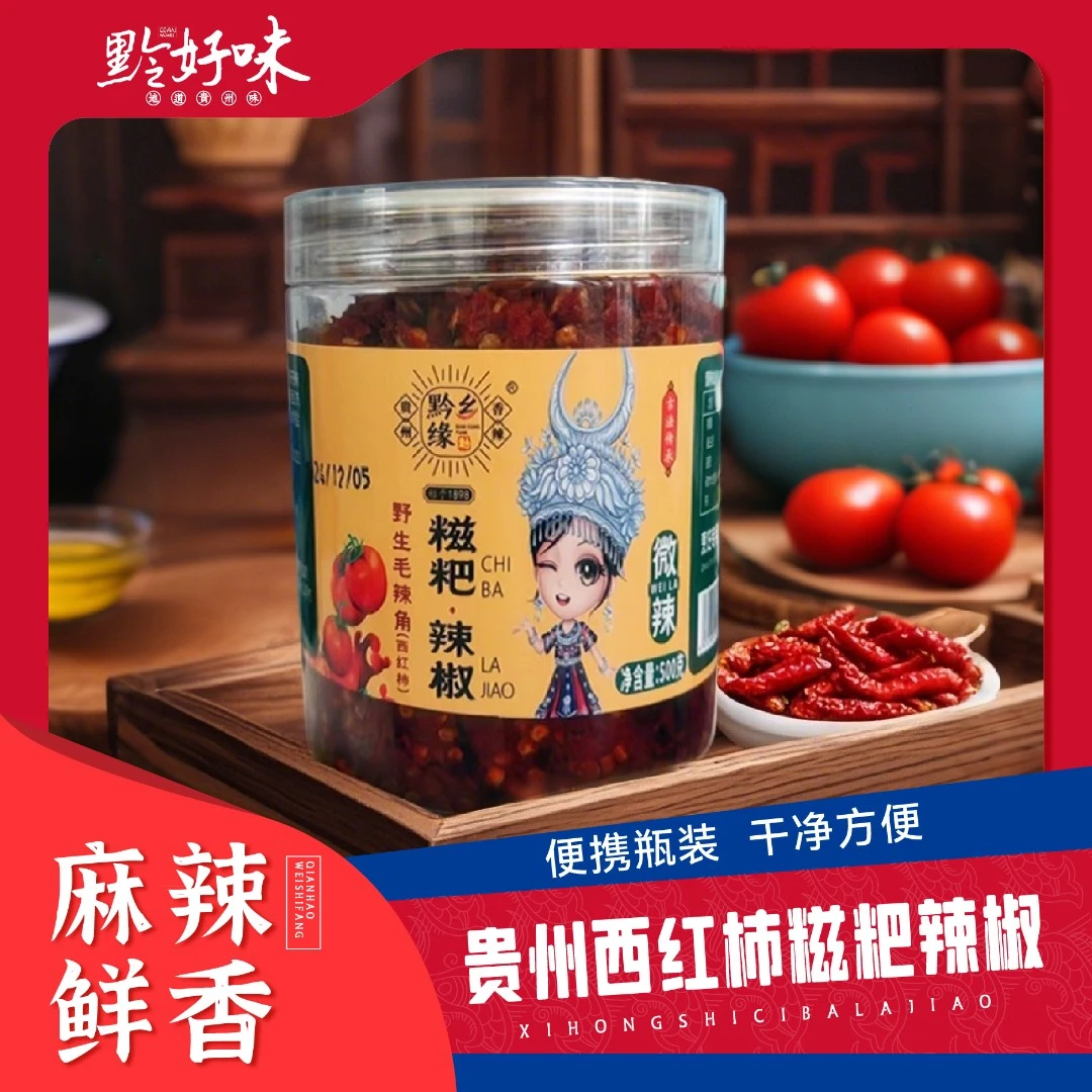 贵州小西红柿糍粑辣椒火锅炒菜产品油辣椒鲜香美味香辣好吃