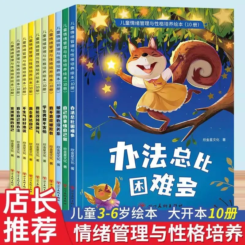 儿童情绪管理与绘本二年级办法总比困难多孩子成长培养书籍10册
