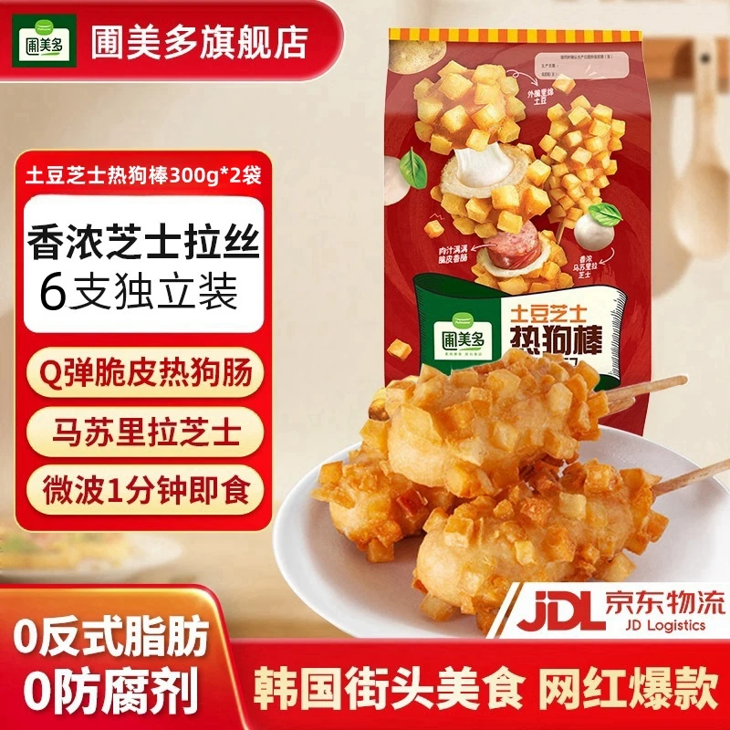【超值2袋6支装】圃美多香脆土豆芝士热狗棒夹心美味早餐速食拉丝
