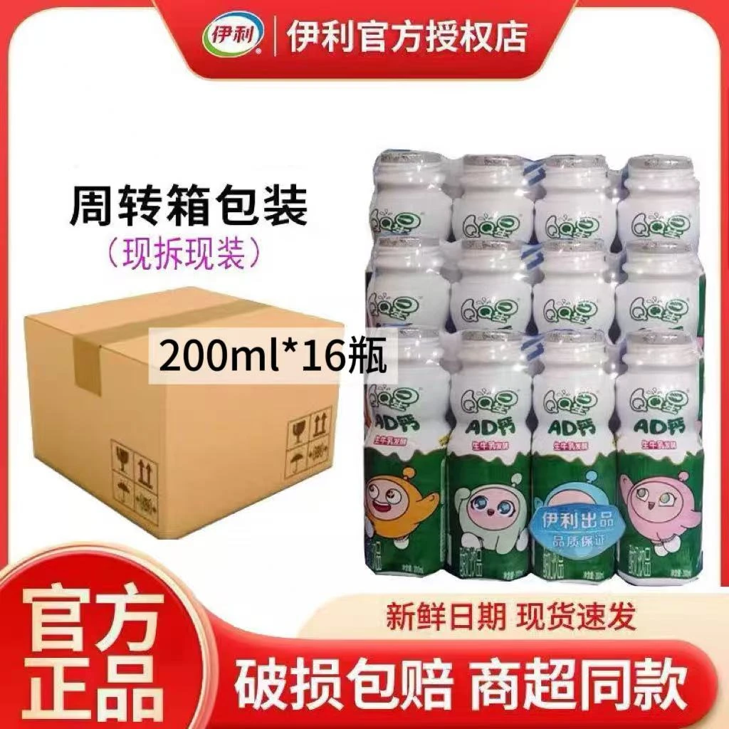 伊利QQ星AD钙酸奶饮品200ml*16瓶营养好喝儿童酸奶饮品6月产