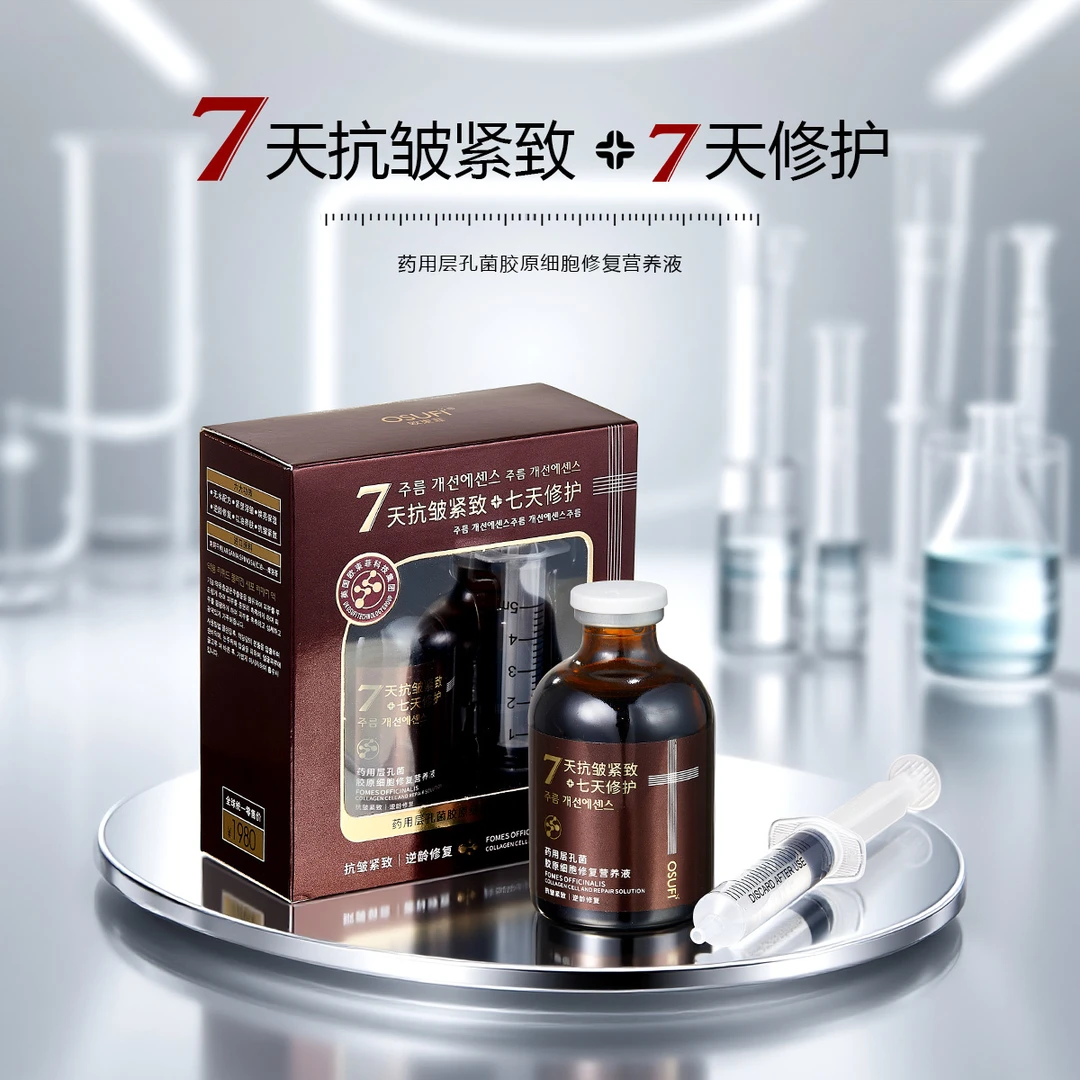 【周周专属】药用层孔菌胶原细胞修复营养液