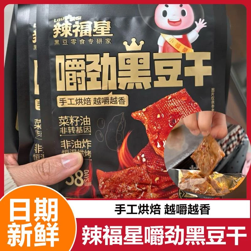 湖南特产辣福星嚼劲黑豆干香辣泡泡干豆腐皮辣条片解馋零食小吃