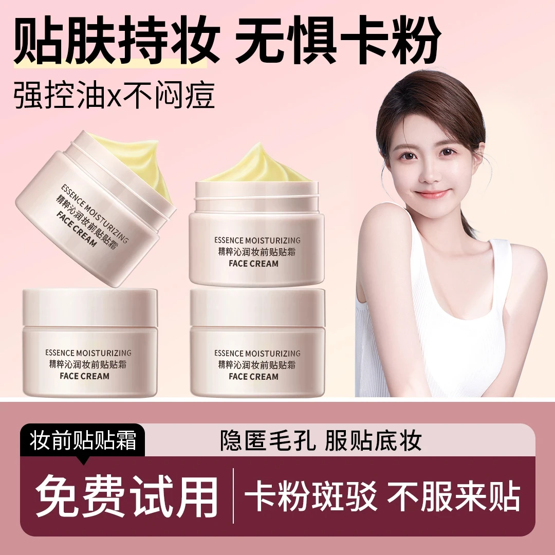 妆前贴贴霜妆前乳隔离打底遮瑕隐形毛孔不卡粉控油官方正品旗舰店