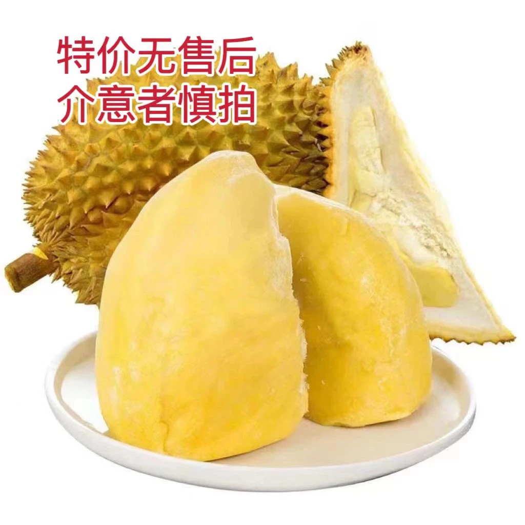 【2斤湿包/夹生包】无售后泰国树熟新鲜金枕核小果肉g榴莲同城送金枕泰国