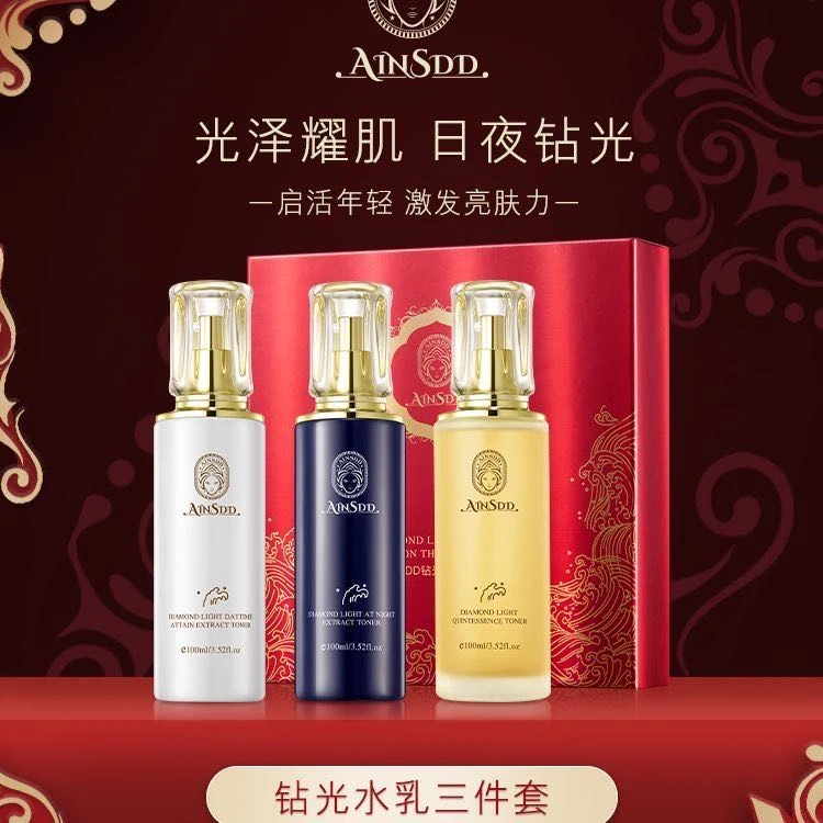 AINSDD钻光水乳三件套