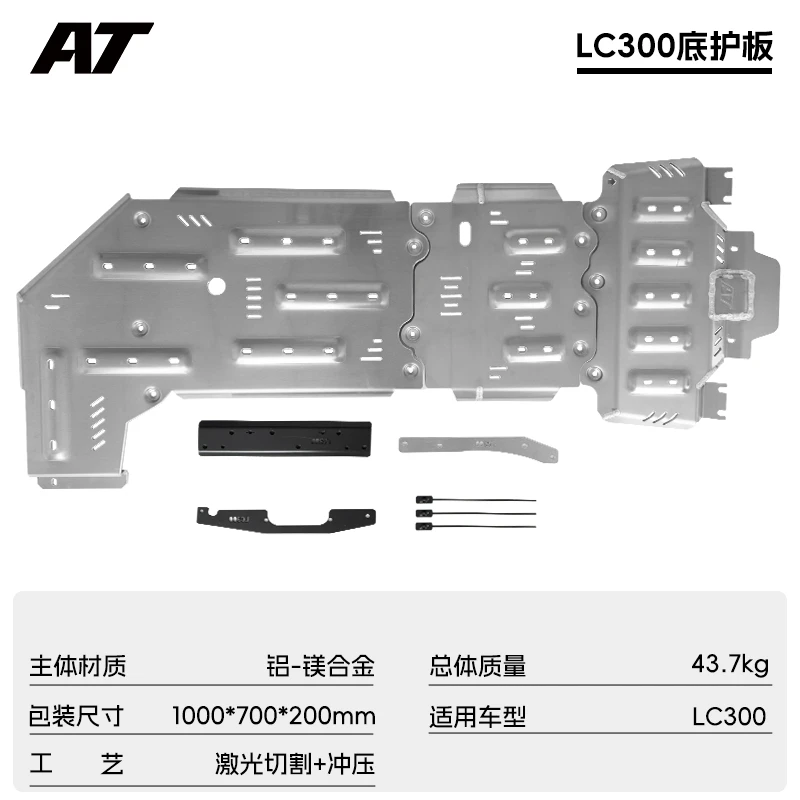 丰田LC300底护板 AT越野改装【8mm铝合金】