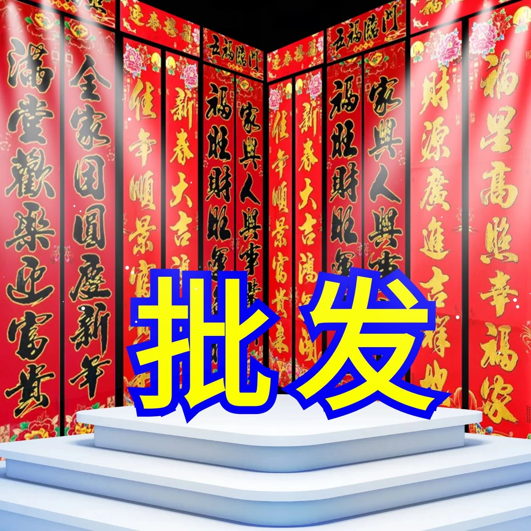 2026马年对联春节烫金春联新春门帘新年批发年货新款农村大门对联