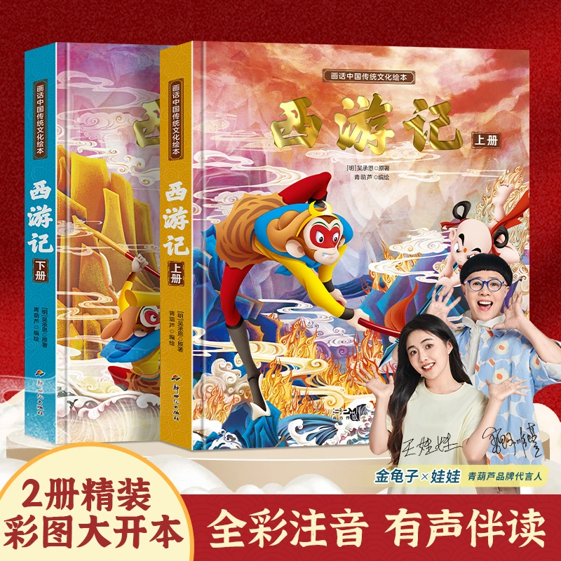 青葫芦精装连环画西游记儿童绘本注音版3-8岁课外阅读名著故事书