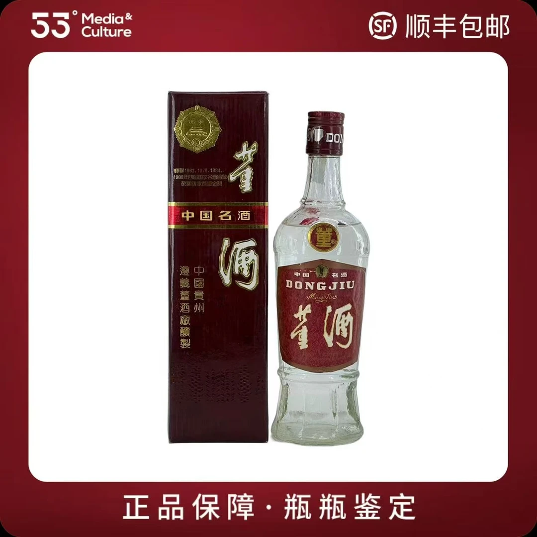 董酒1995年红董500ml59度