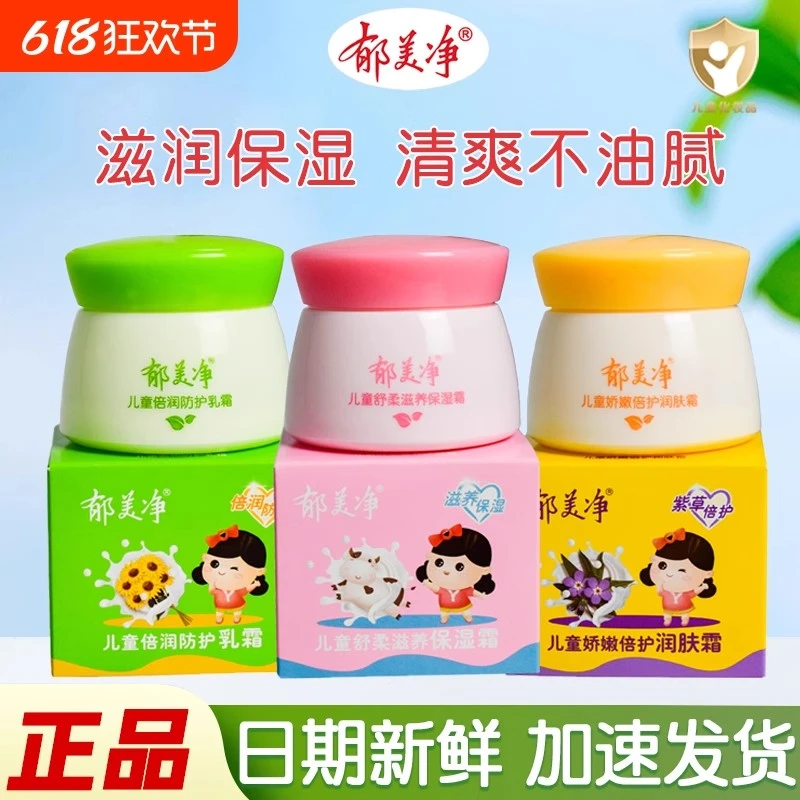 郁美净儿童保湿霜舒柔防护乳隔离霜50g宝宝润肤面霜鲜奶营养擦脸