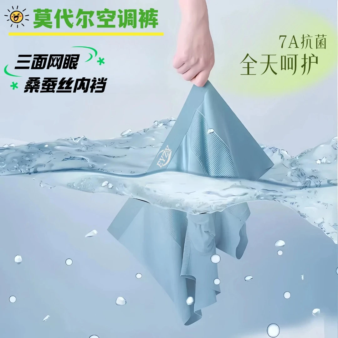 EYZY内裤男款爆款2025新款轻奢时尚无痕亲肤蚕丝抗菌莫代尔内裤男