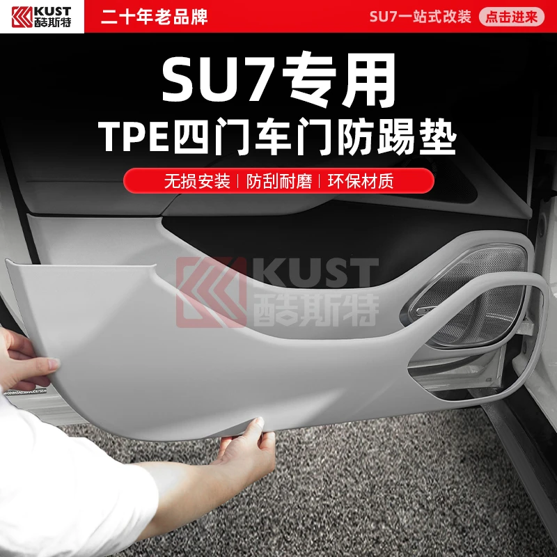酷斯特适用于SU7专用TPE四门车门防踢垫大包围覆盖耐磨耐刮防踢垫