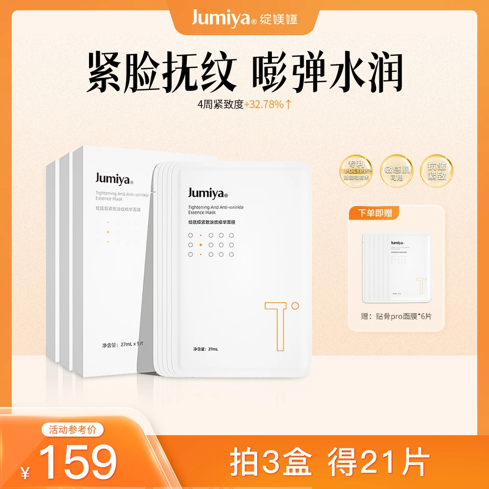 绽媄娅紧致淡纹精华贴骨面膜5片/盒*3