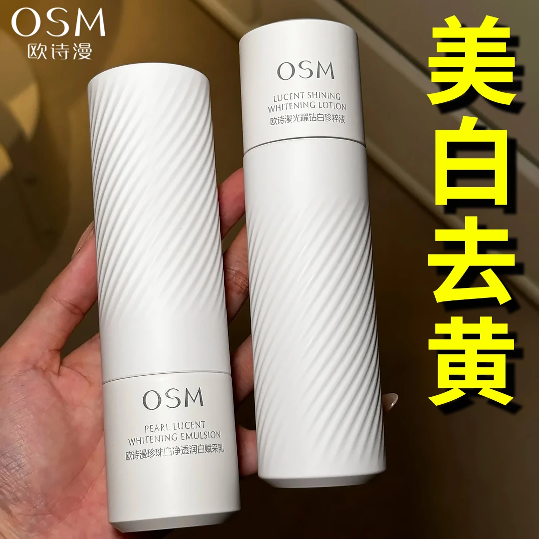 欧诗漫珍白因水乳套装美白淡斑补水保湿化妆护肤品正品