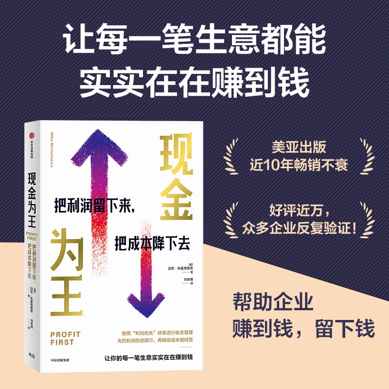 现金为王 把利润留下来 把成本降下去企业经营方案中信