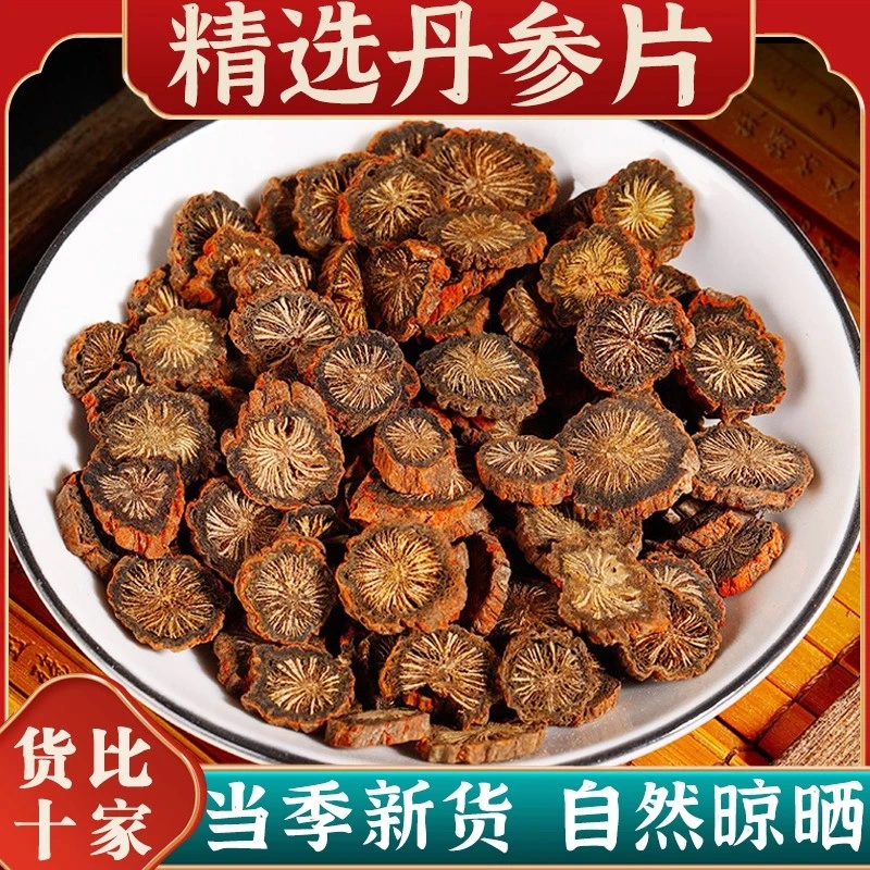 野生丹参正品发汗紫丹参天然无硫正宗丹参段精选丹参片泡水中药材