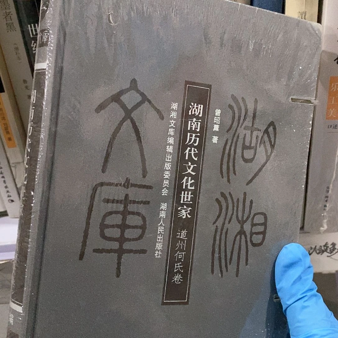 瑕疵锯口 湖湘文库 84号