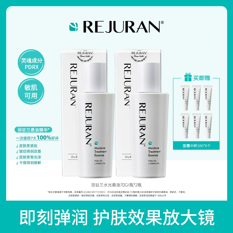 韩国rejuran丽驻兰水光三文鱼悬油精华-【正品】