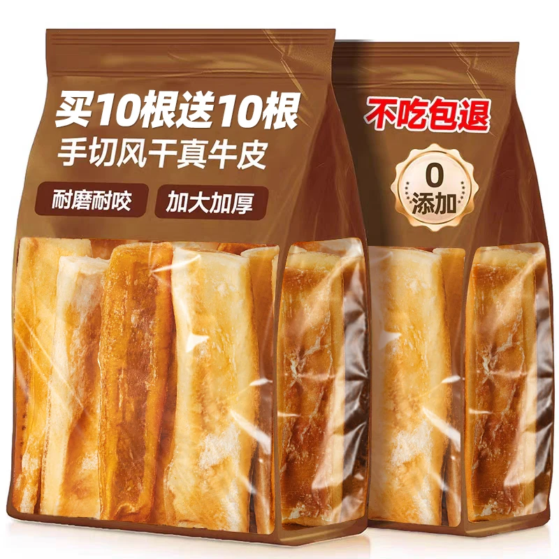 狗狗零食风干牛皮磨牙棒耐啃洁磨牙齿小中大型犬训练奖励宠物零食