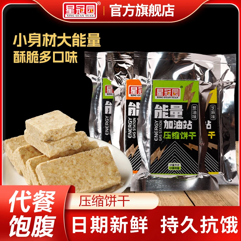 压缩饼干户外压缩干粮原味酥脆方便速食拍野外高能量好吃热量