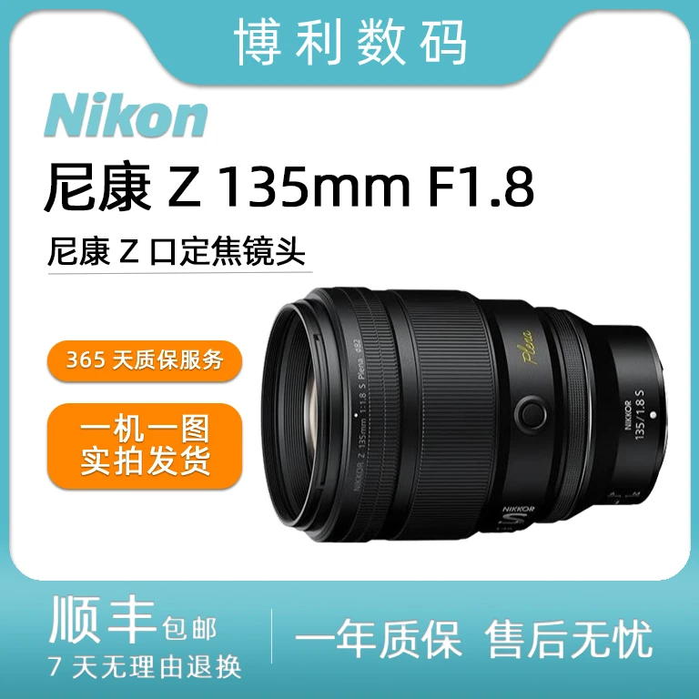 99新 Nikon/尼康 Z 135mm f/1.8 S 大光圈中长焦定焦人像镜头