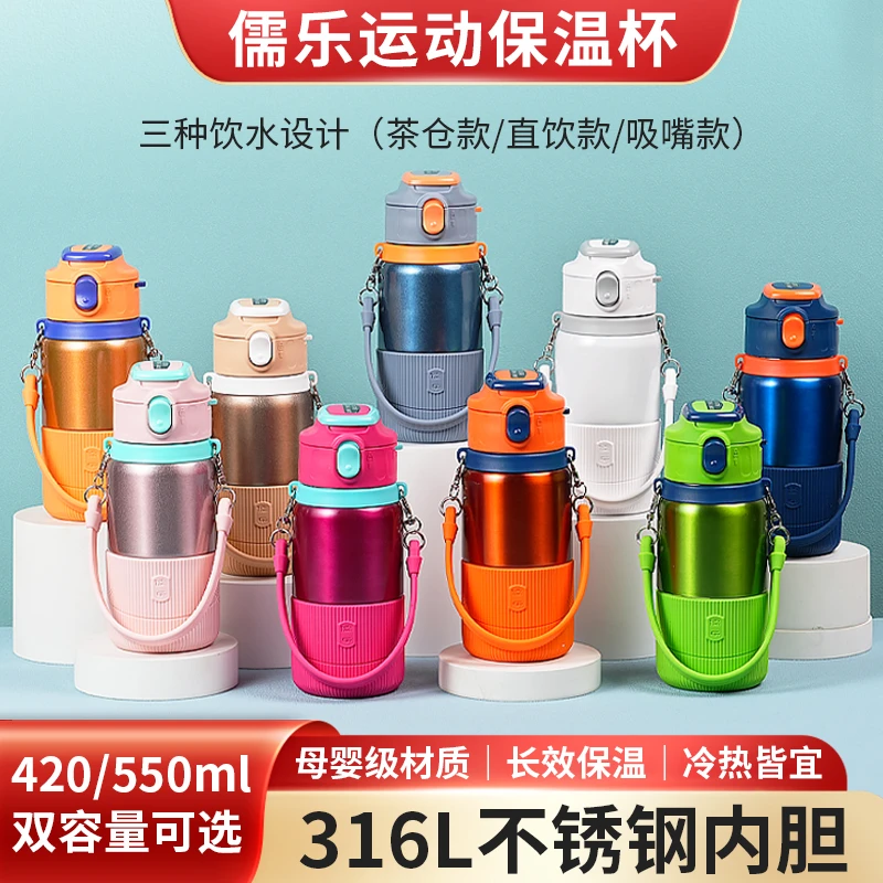儒乐运动保温杯316L带吸管送背带儿童上学便携运动茶水分离直饮杯