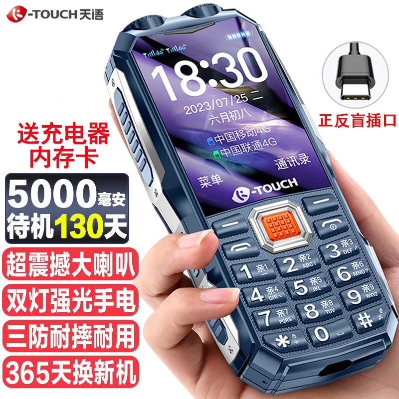 天语Q8 4G全网通老年手机超长待机王大喇叭三防手机老人专用手机