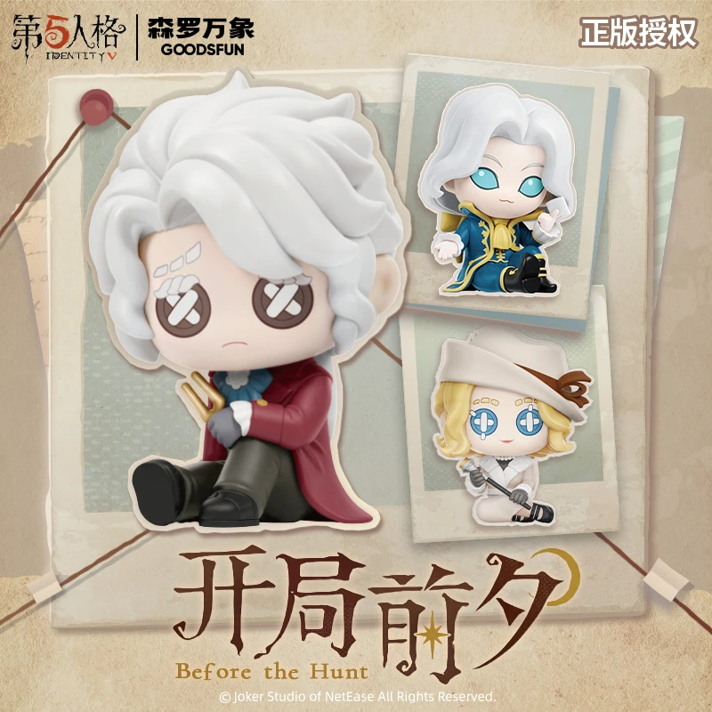 card.fun/集卡社【代拆】第五人格开局前夕系列手办端盒游戏正品