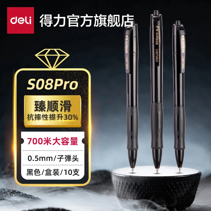 得力臻顺滑S08Pro按动中性笔大容量抗摔办公签字笔学生速干刷题笔