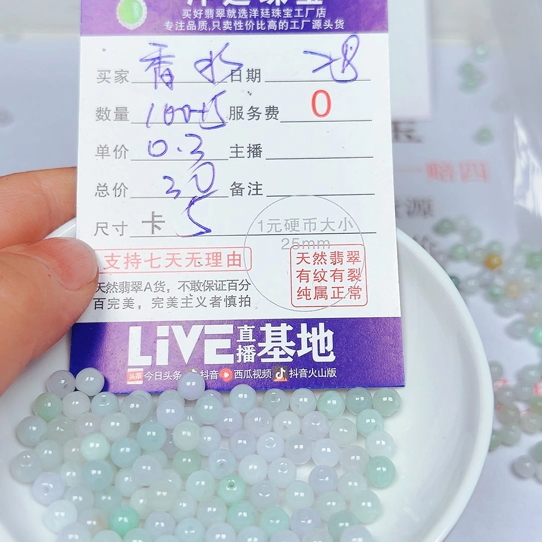 香***水翡翠散珠老五翡翠