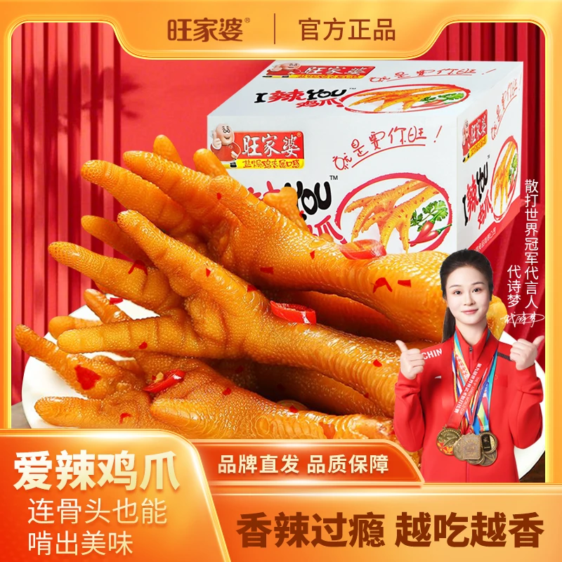 香辣鸡爪独立包装15g/包鸡脚凤爪休闲下酒菜小吃零食香辣味麻辣