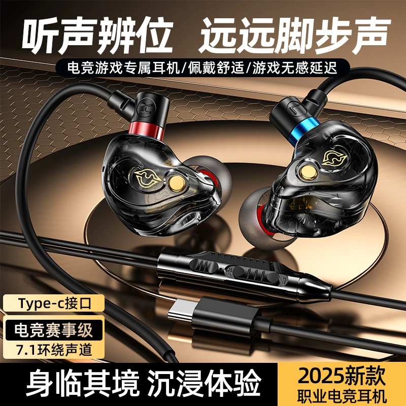 电竞游戏专用有线耳机吃鸡听声辩位挂耳式和平精英type-c手机通用