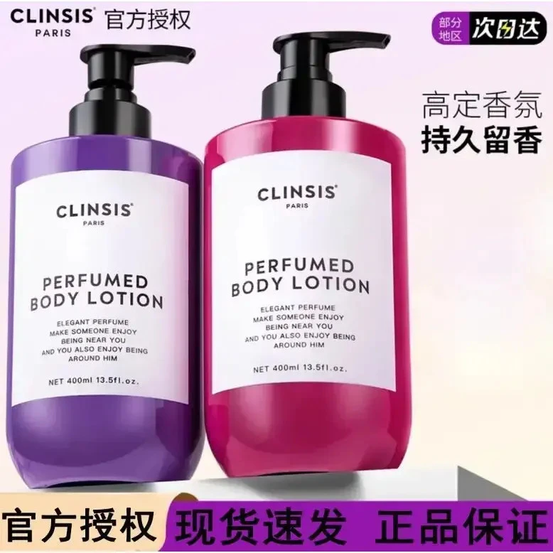 CLINSIS茶花少女香氛身体乳官方正品补水保湿持久留香24h润肤