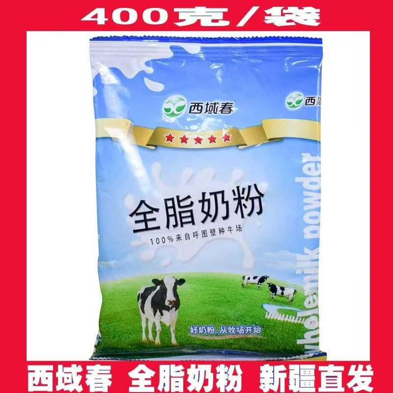 [老粉福利]西域春全脂奶粉生产24年12.22-25年12.22